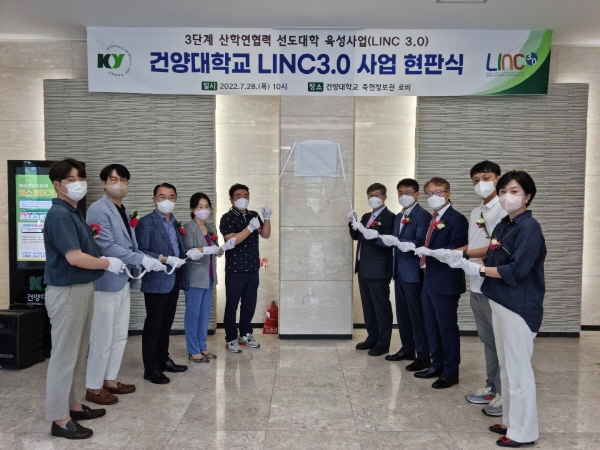 건양대 LINC3.0 사업단, 28일 메디컬캠퍼스에서 현판식