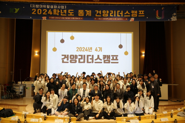 건양대학교와 협력 대학·병원이 함께한 리더스캠프,  성과발표 및 퇴교식으로 상황리에 마무리