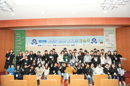 건양대 평생교육원,​ 제 20회 서천군 <청소년 영어캠프> 입소식 개최