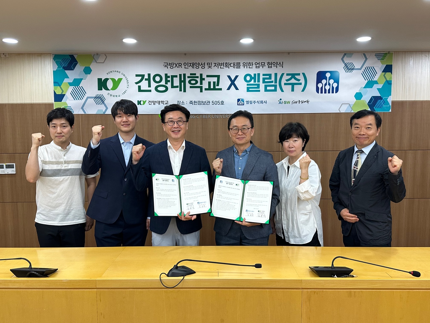 건양대-이엘엔지니어링, 국방XR학과 신설 맞춰 현장형 인재 양성 협약