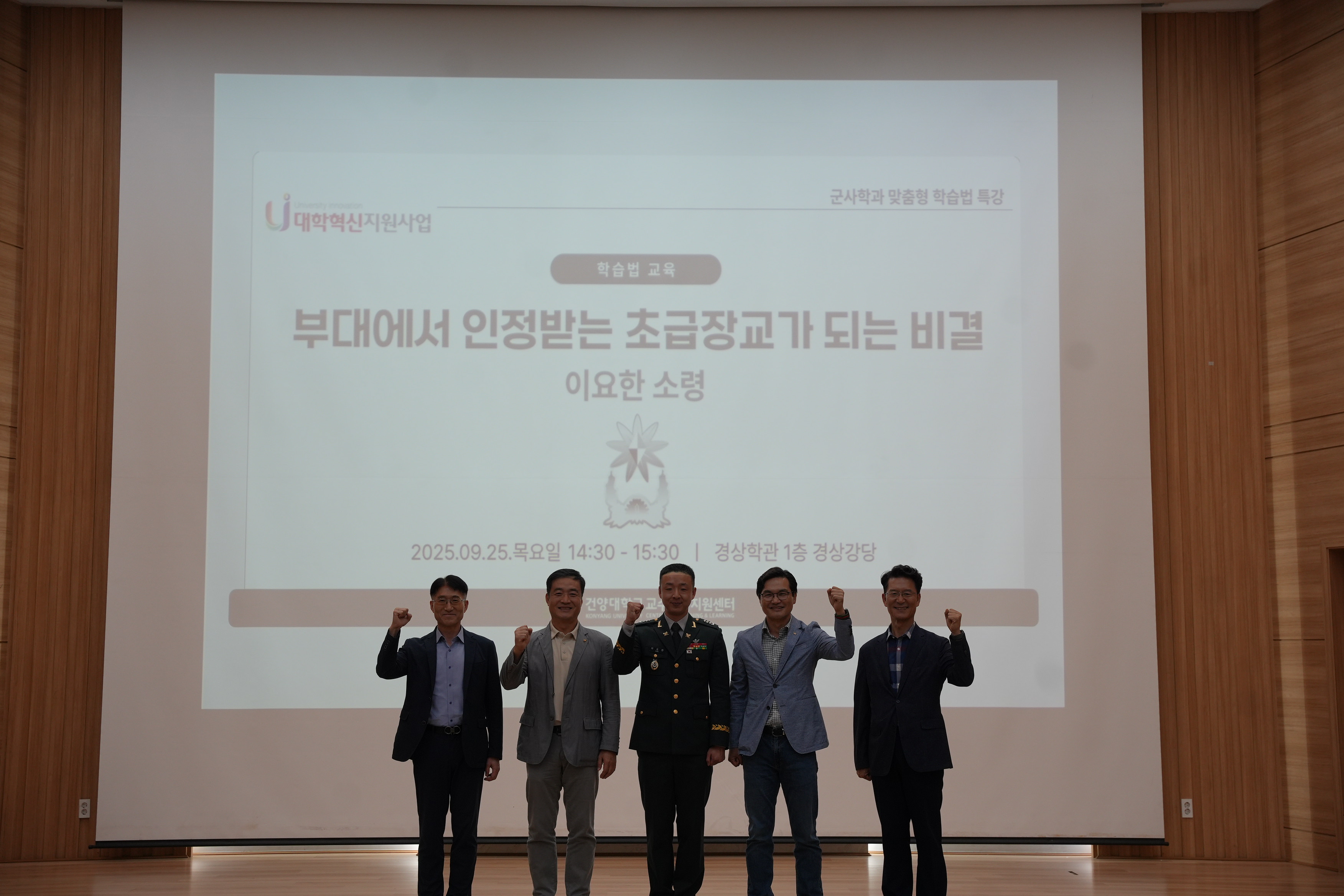 건양대 군사학과, 졸업생 초청 특강으로 미래 장교의 길 비춰