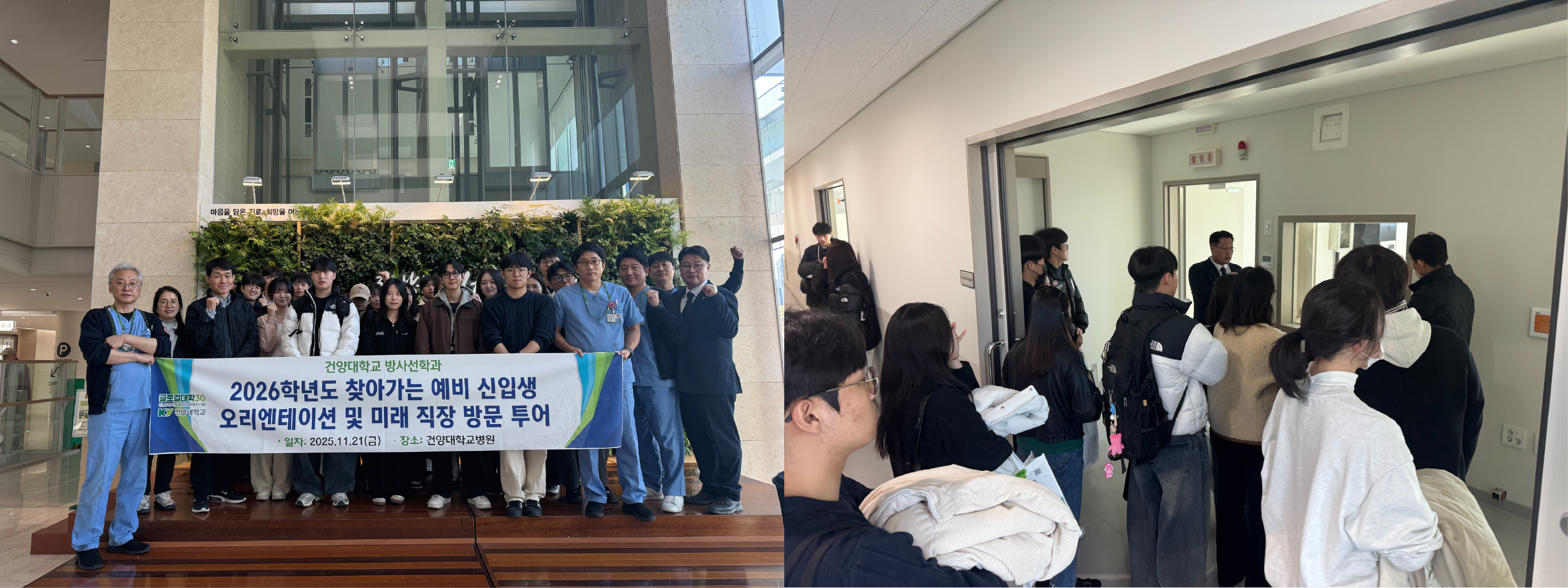 ​건양대 방사선학과, 혁신의 문 활짝! '찾아가는 오리엔테이션'으로 미래 이끈다